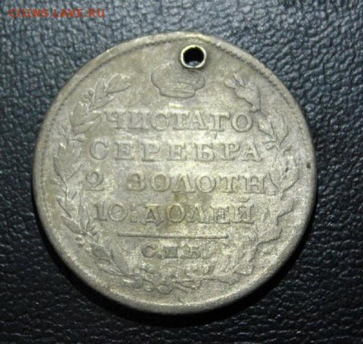 Монета полтина 1819 ПС с 200руб до 07.10.18 22:00 - 11.JPG