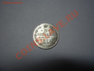 5 копеек 1911г оценка - 5коп.JPG