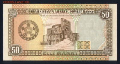 Туркменистан 50 манат 1995 unc 09.10.18. 22:00 мск - 1