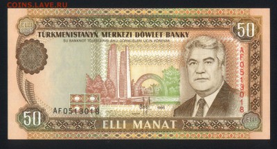 Туркменистан 50 манат 1995 unc 09.10.18. 22:00 мск - 2