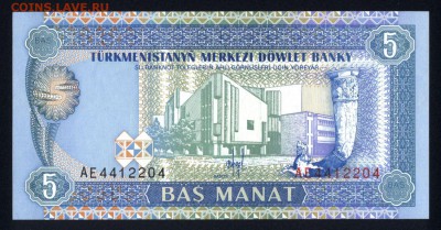 Туркменистан 5 манат 1993 unc 09.10.18. 22:00 мск - 1
