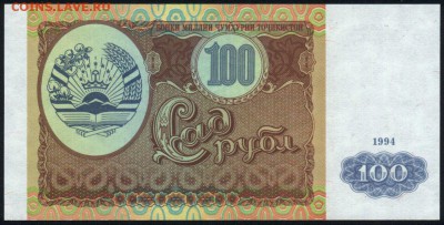 Таджикистан 100 рублей 1994 unc 09.10.18. 22:00 мск - 2