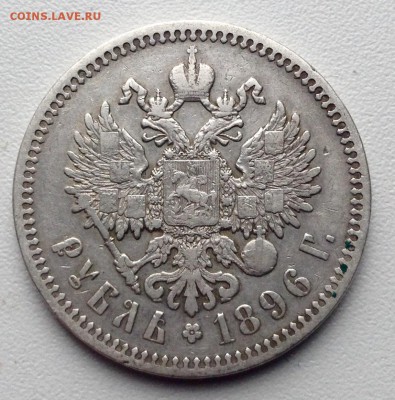 Рубль 1896 года Париж - image