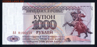 Приднестровье 1000 рублей 1993 unc 09.10.18. 22:00 мск - 2