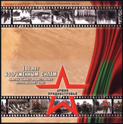 Приднестровье 1 рубль 2017 100 лет ВС (бук.) 09.10.18. 22:00 - 1