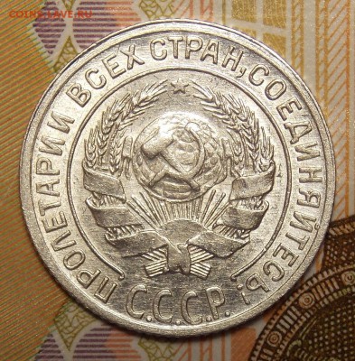 15 и 10 копеек 1927,28 гг до 8.10.18 до 22-00 по мск - DSCN0706.JPG