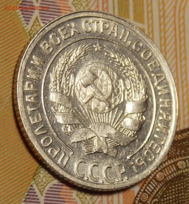 15 и 10 копеек 1927,28 гг до 8.10.18 до 22-00 по мск - DSCN0716.JPG