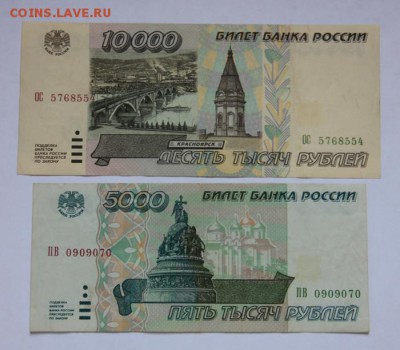 5000 руб.1995 года,10000 руб.1995 года. - _MG_7291