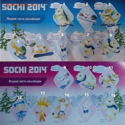 Игрушки Олимпиада Сочи 2014 - b91c5276b75778ca168f18b967a67342