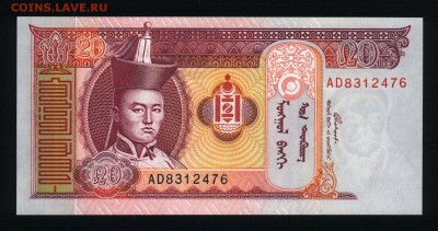 Монголия 20 тугриков 2005 unc до 09.10.18. 22:00 мск - 2