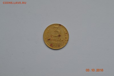 3 копейки 1949 - DSC_0943.JPG