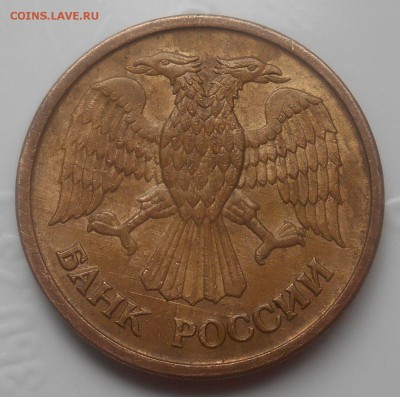 1 руб 1992 раскол - DSCN1153.JPG