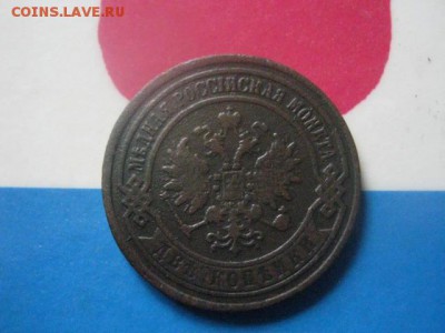 2 копейки 1868 ЕМ. До 9.10.2018г. - 014.JPG