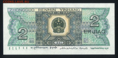 Китай 2 цзяо 1980 unc 09.10.18. 22:00 мск - 2