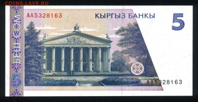 Киргизия 5 сом 1994 unc 09.10.18. 22:00 мск - 1