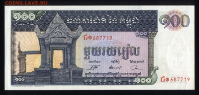 Камбоджа 100 риэлей 1962-1972 аunc 09.10.18. 22:00 мск - 2