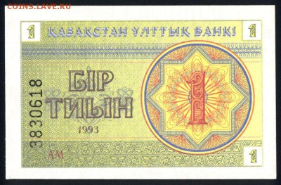 Казахстан 1 тиын 1993 (номер внизу) unc 09.10.18. 22:00 мск - 1