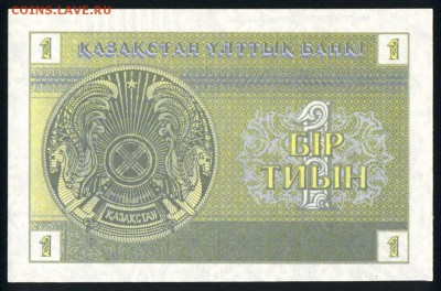 Казахстан 1 тиын 1993 (номер внизу) unc 09.10.18. 22:00 мск - 2