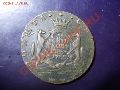 10коп сибирь 1780г оценка - 1780.JPG