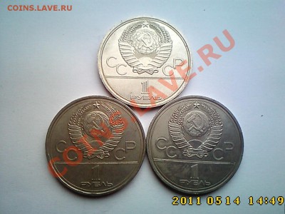 1 р Олимпиада Эмблема,Факел,Кремль с ошибк до 19.05 в 22.00 - IMG3666
