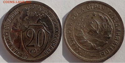 20 копеек 1933, до 06.10.2018г. 22:00 мск - 20коп1933