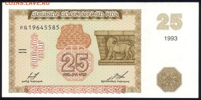 Армения 25 драм 1993 unc 09.10.18. 22:00 мск - 1