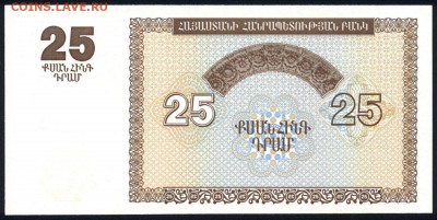 Армения 25 драм 1993 unc 09.10.18. 22:00 мск - 2