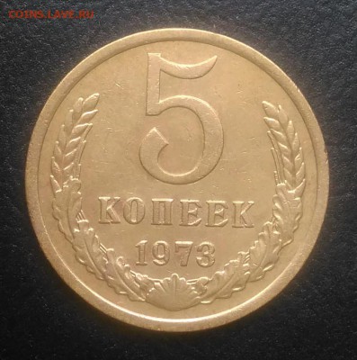 5 копеек 1973 по ФИКСУ - IMG_20181002_130412