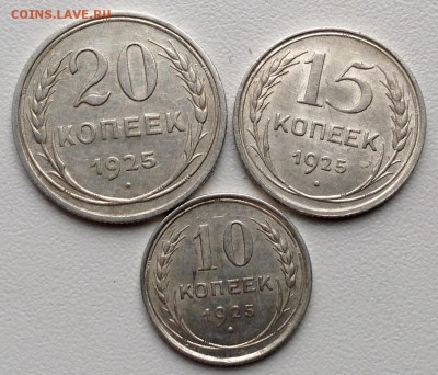 20,15,10 копеек 1925 года AUNC - image