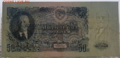 50 рублей 1947 в альбом с 200 р. до 05.10 - IMG_1394.JPG