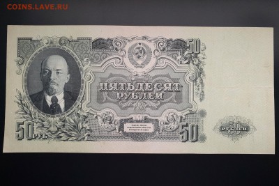 50 рублей 1947 в альбом с 200 р. до 05.10 - IMG_1392.JPG