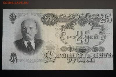 25 рублей 1947 aUNC с 200 р. до 05.10 - IMG_1395.JPG