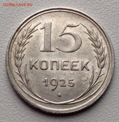 20,15,10 копеек 1925 года AUNC - image