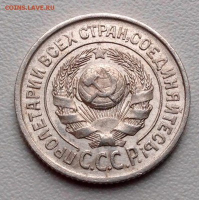 20,15,10 копеек 1925 года AUNC - image
