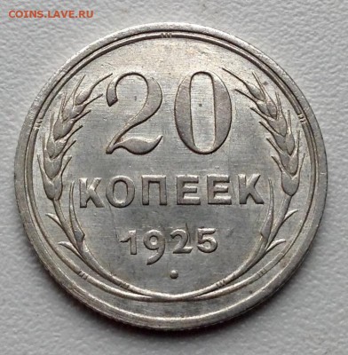 20,15,10 копеек 1925 года AUNC - image