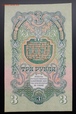 3 рубля 1947 aUNC с 200 р. до 05.10 - IMG_1401.JPG