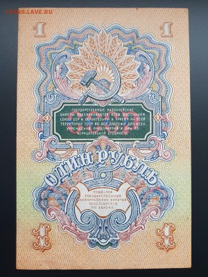 1 рубль 1947 aUNC- с 200 р. до 05.10 - IMG_1403.JPG