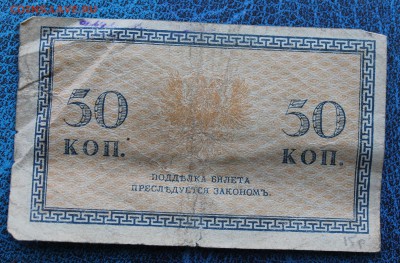 50 копеек Северная Россия,герб без короны. - IMG_7034.JPG