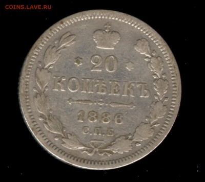 20 копеек 1886 АР до 22:15 9.10.2018 по мск. - 20 86