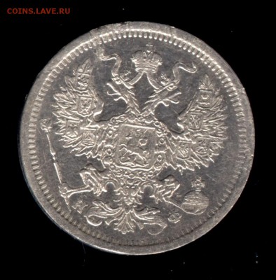 20 копеек 1879 НФ до 22:15 9.10.2018 по мск. - 20 79щ