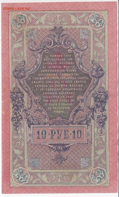 10 рублей 1909 г. Шипов-Гусев до 09.10 в 22.00 - IMG_20181003_0004