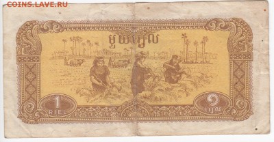 КАМБОДЖА - 1 риель 1979 г. до 09.10 в 22.00 - IMG_20181003_0002
