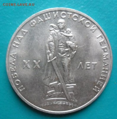 1руб. 1965г. ХХ лет Победы (АЦ) - crop_183318847_d38HPmK
