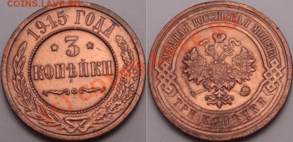 3 коп 1915, оцение пожлста - 3all