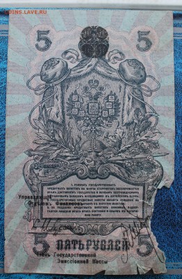 5 рублей северная Россия 1918 год. - IMG_7045.JPG