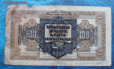 100 рублей 1918 год,без подписей. - IMG_7048.JPG