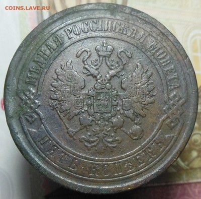 5 копеек 1869 год ЕМ - 5 коп. 1869 г.7