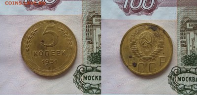 5 копеек 1951 года. До 09.10. в 22-00 МСК - 51