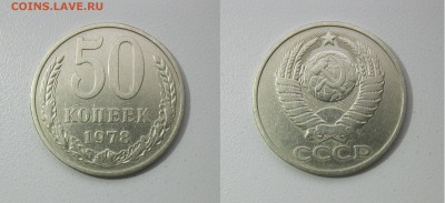 50 копеек 1977,78,79,80,81,82,83,84,85г. до 09.10.18, 22-00 - 78