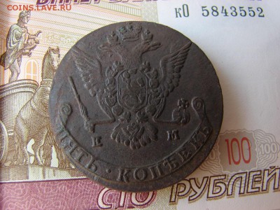 5 копеек 1775 ЕМ.  До 7.10.2018 22-00 по Москве. - 2 - копия.JPG